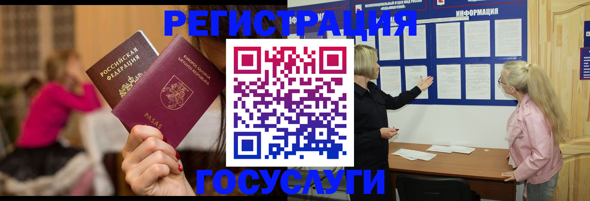 прописка в Снежногорске