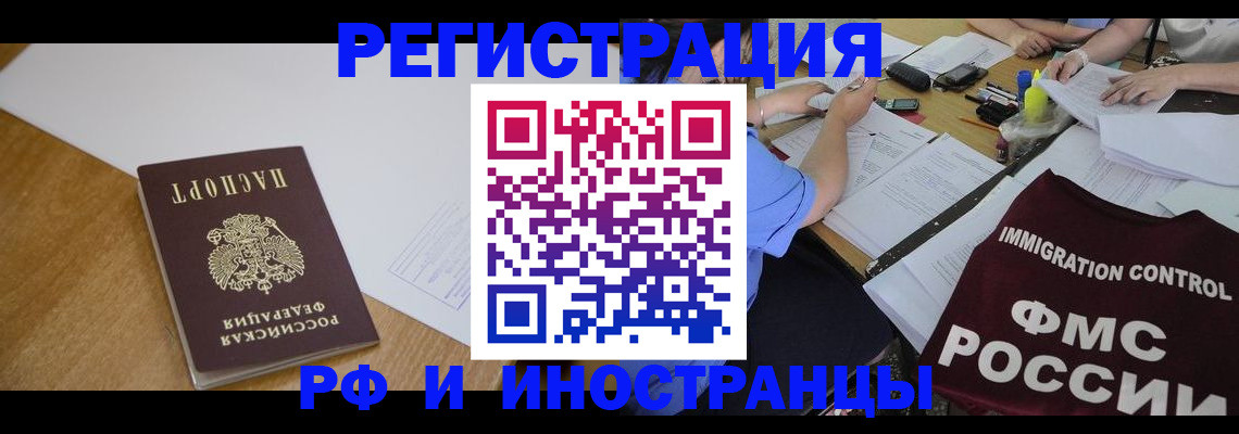 прописка иностранных граждан в Снежногорске